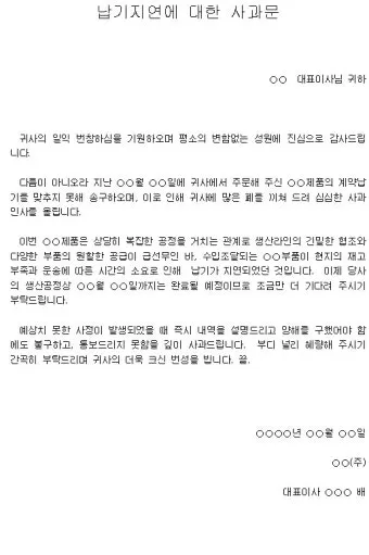 사과문 인사 책임 있는 태도 보이는 멘트 신뢰 회복 문구_14