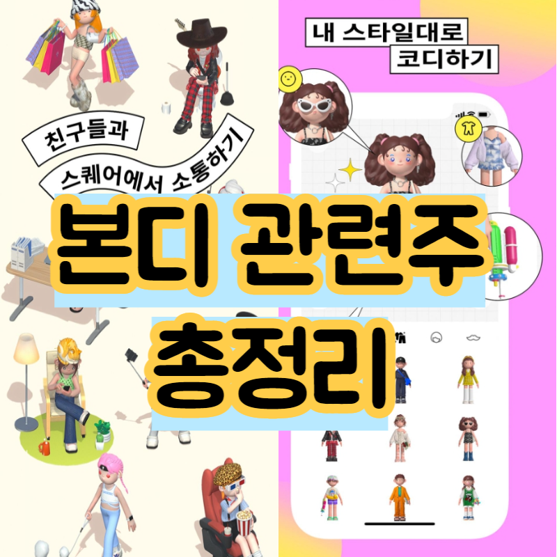 본디 관련주
