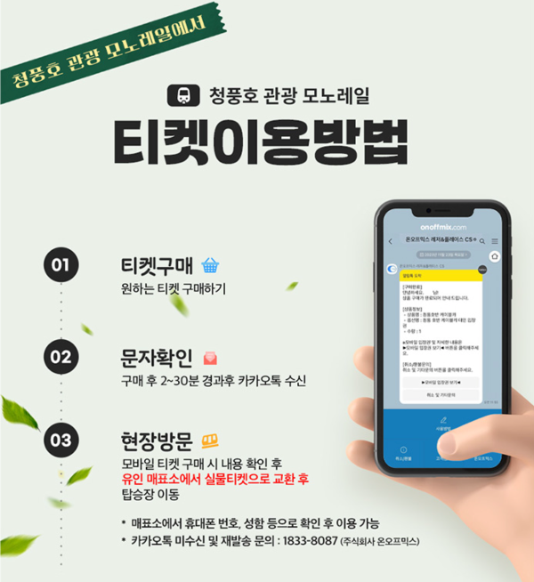 청풍 호반케이블카 &amp; 모노레일 예약 및 요금
