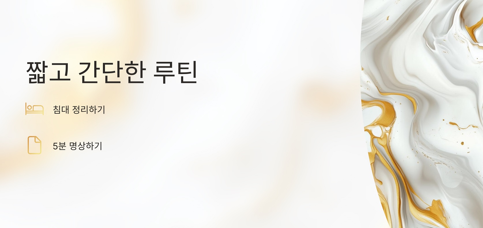 마이크로 루틴