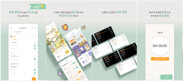 5위 습관 앱은 루빗