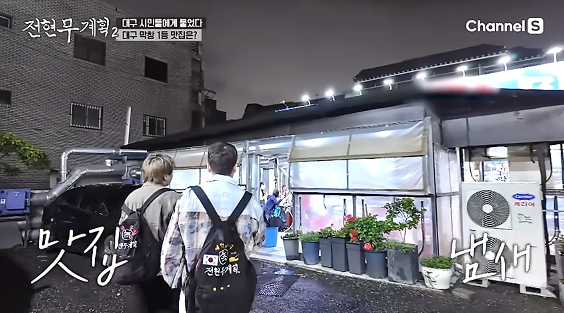 전현무와 곽튜브가 맛집 냄새 솔솔 풍기는 대구 막창집 입구에 서성이는 모습