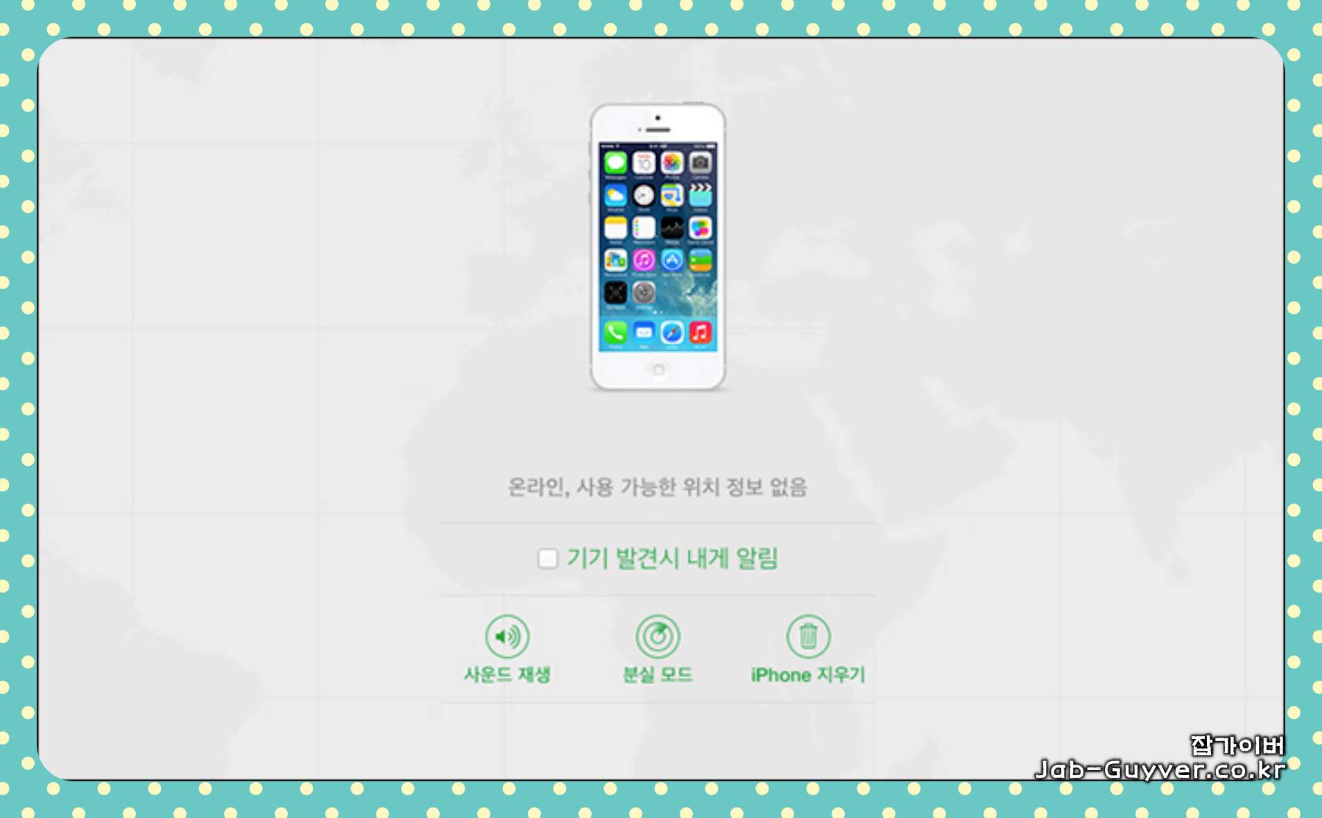 나의 iPhone 찾기 기능 확인과 iCloud 활성화 잠금 점검