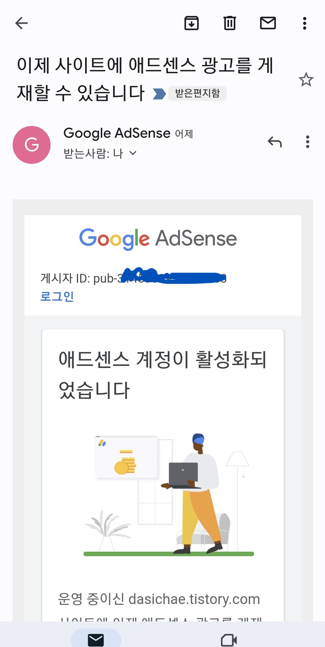 필자가 구글 애드센스 승인을 받은 이메일의 사진입니다.