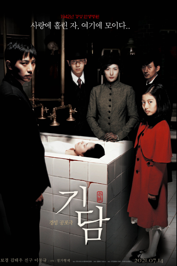 기담 공포영화 포스터