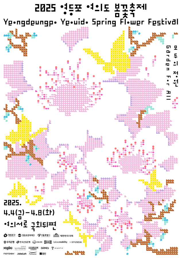 윤중로-벚꽃축제
