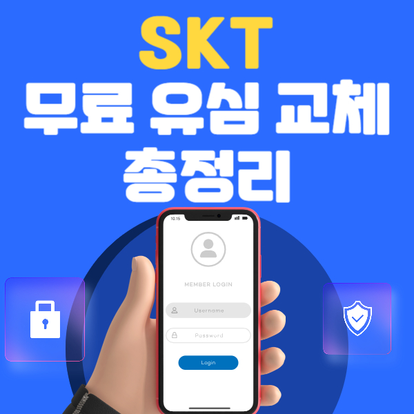 SKT 해킹