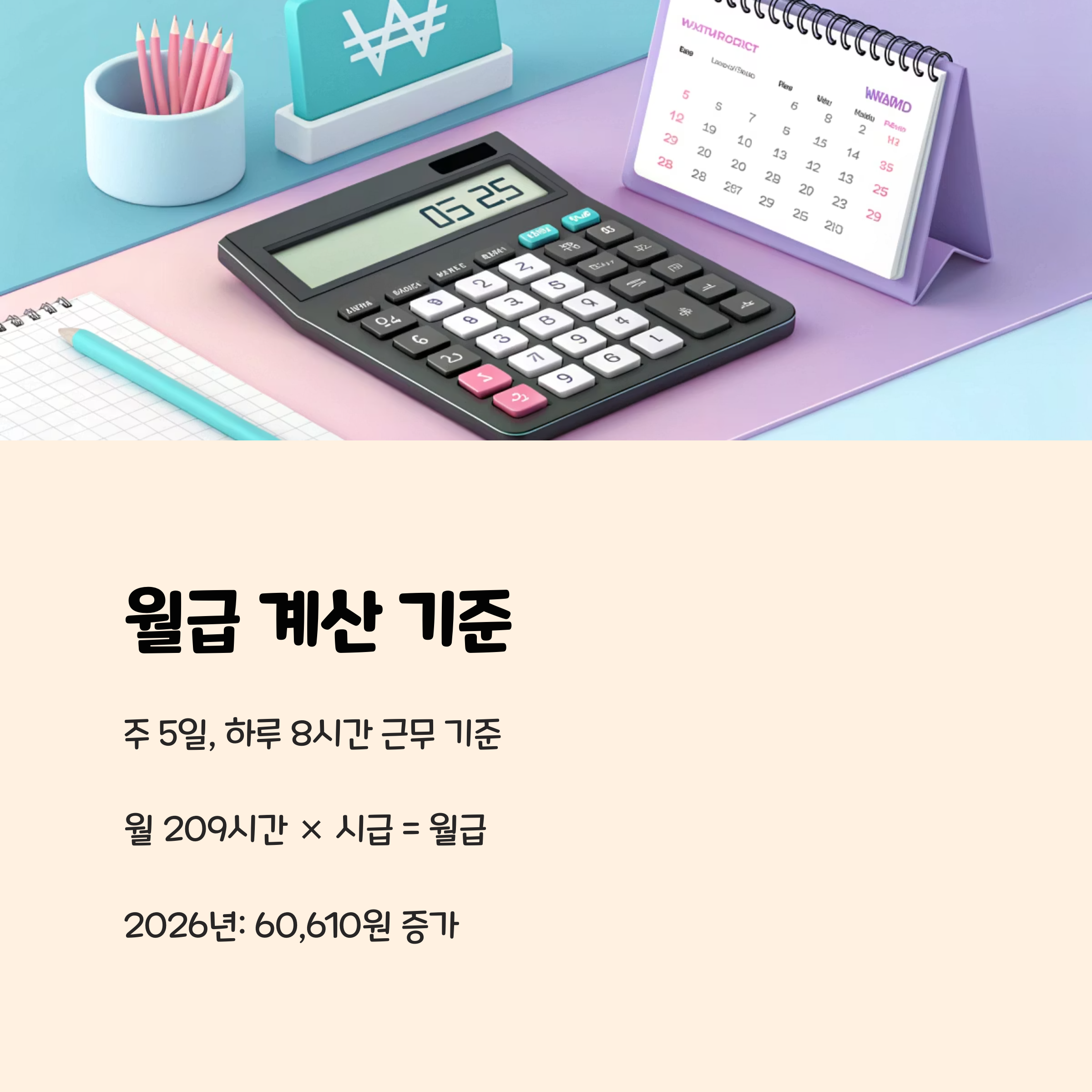 월급 계산 기준