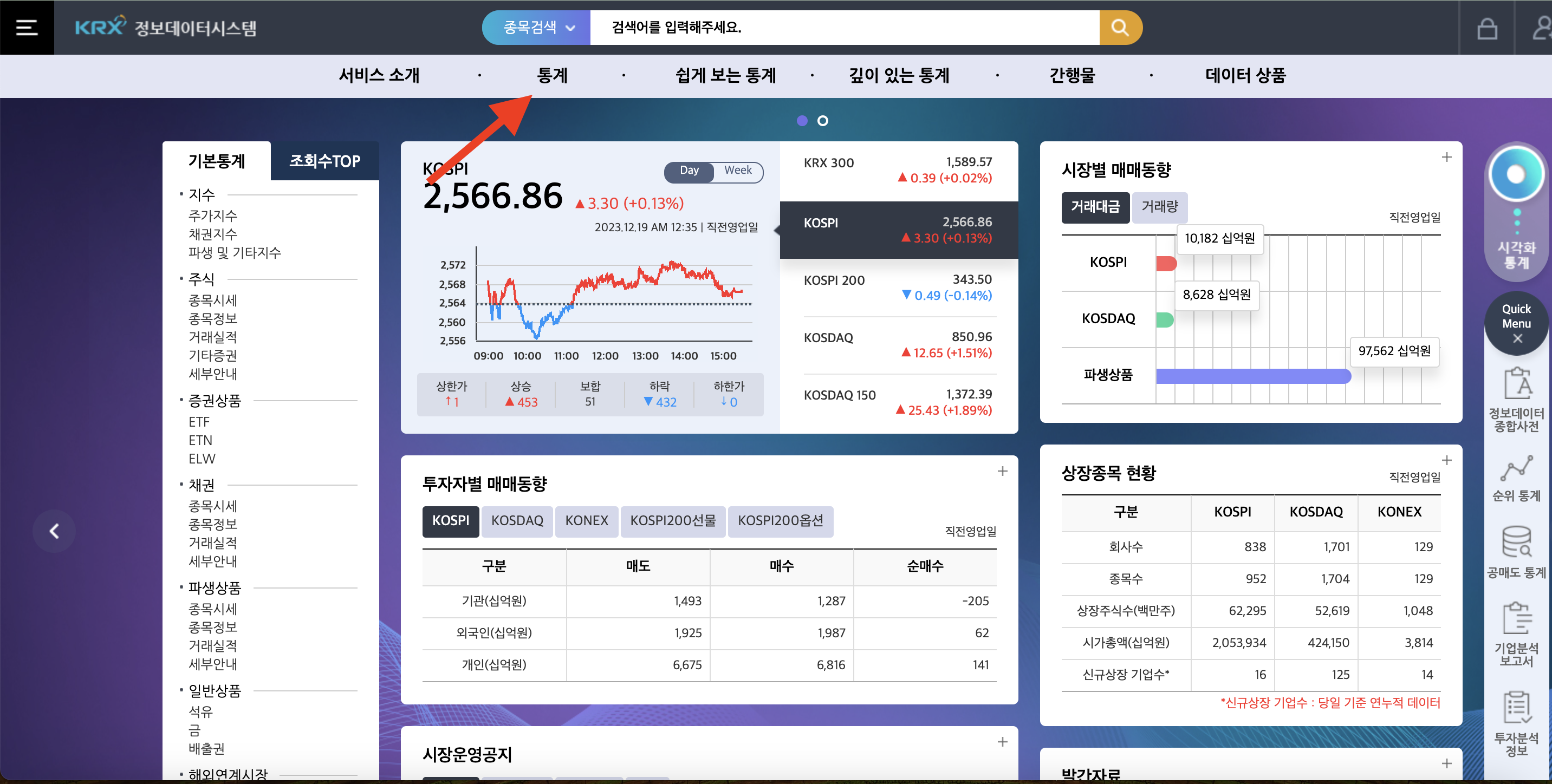 KRX정보데이터시스템 홈페이지