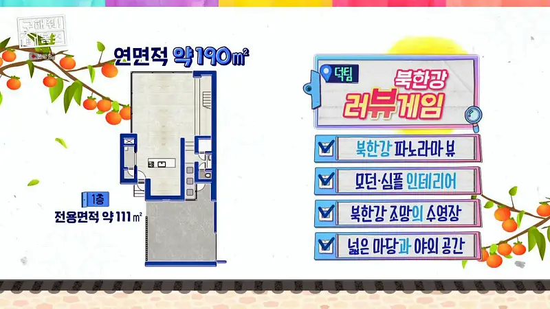 구해줘홈즈 경기도 양평 통창 파노라마 뷰 북한강 리버뷰 러뷰게임 인테리어 리모델링 추석특집 파도파도 홈서핑 소개