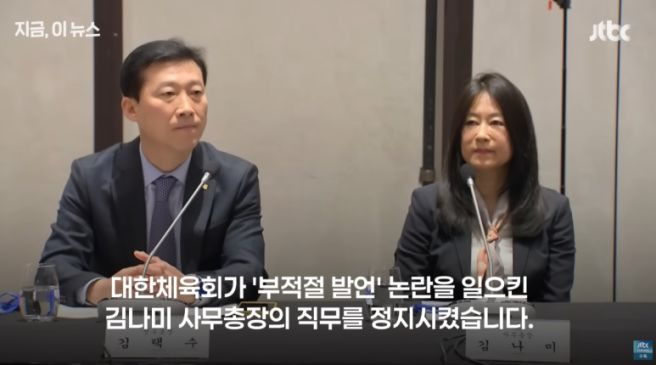 김나미 사무총장 사퇴: 중학생 선수 유족 비하 발언 막말 논란 정리