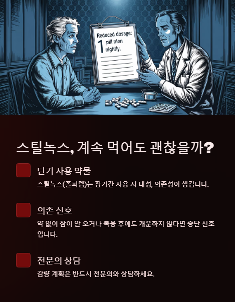 스틸녹스 계속 먹어도 괜찮을까요?