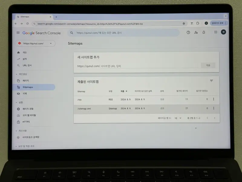 구글 서치콘솔 사이트맵 제출 화면 사진