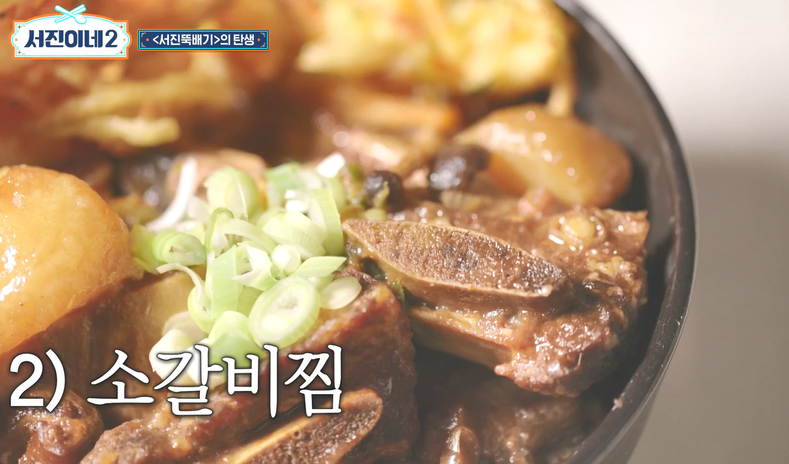 메뉴 소갈비찜