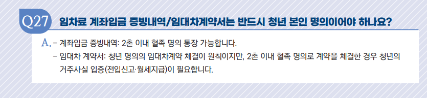 청년월세 지원금 알쏭달쏭 용어집입니다