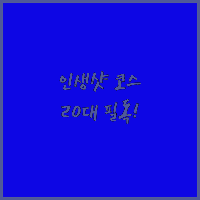 20대 여성 필독! 올여름, 바다 인