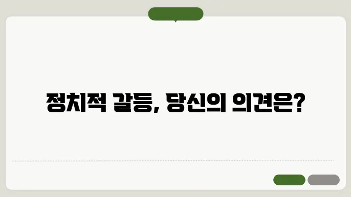 정치적 토론의 장