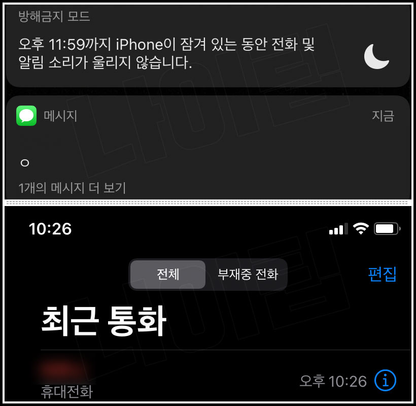 아이폰 방해금지모드 켜기/끄기2