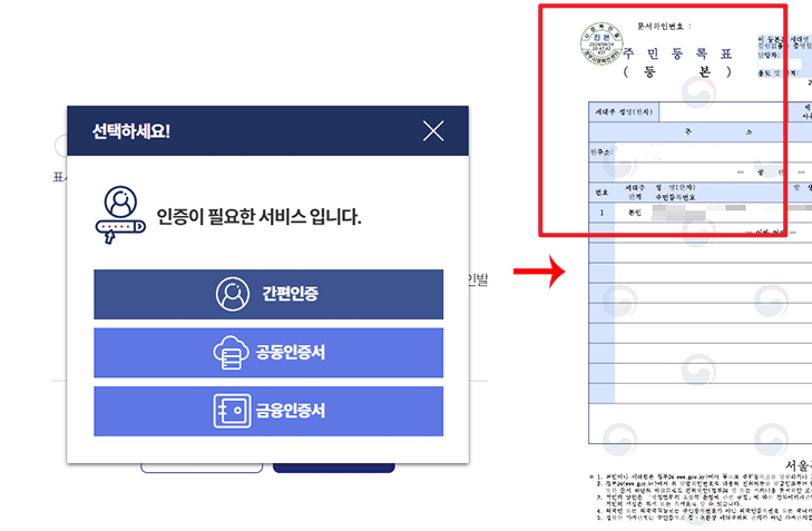 주민등록등본 인터넷발급