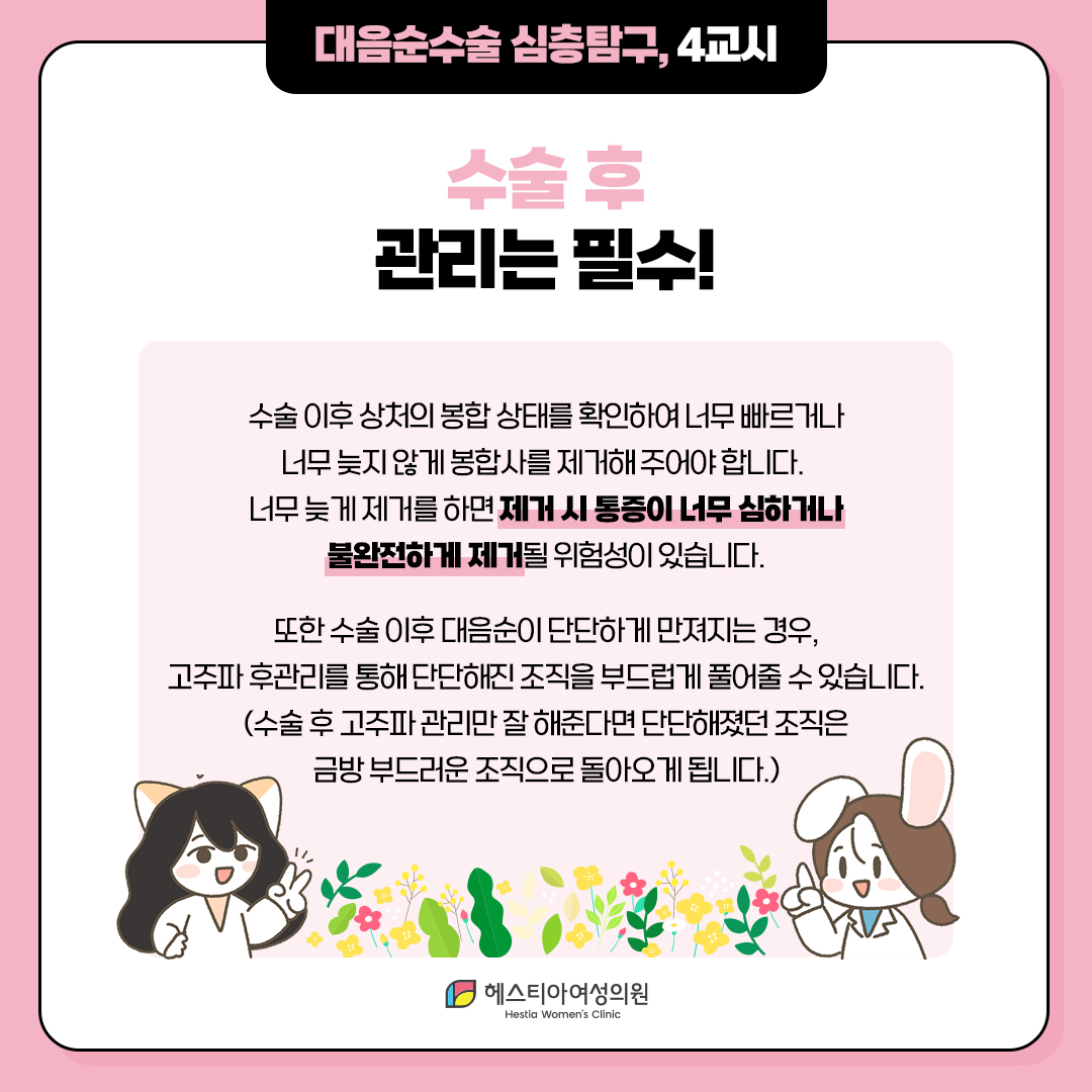 대음순수술 후 관리