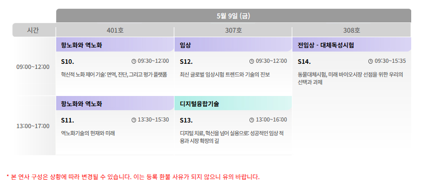 바이오코리아 2025 참가 혜택(+사전등록 일정 주차)