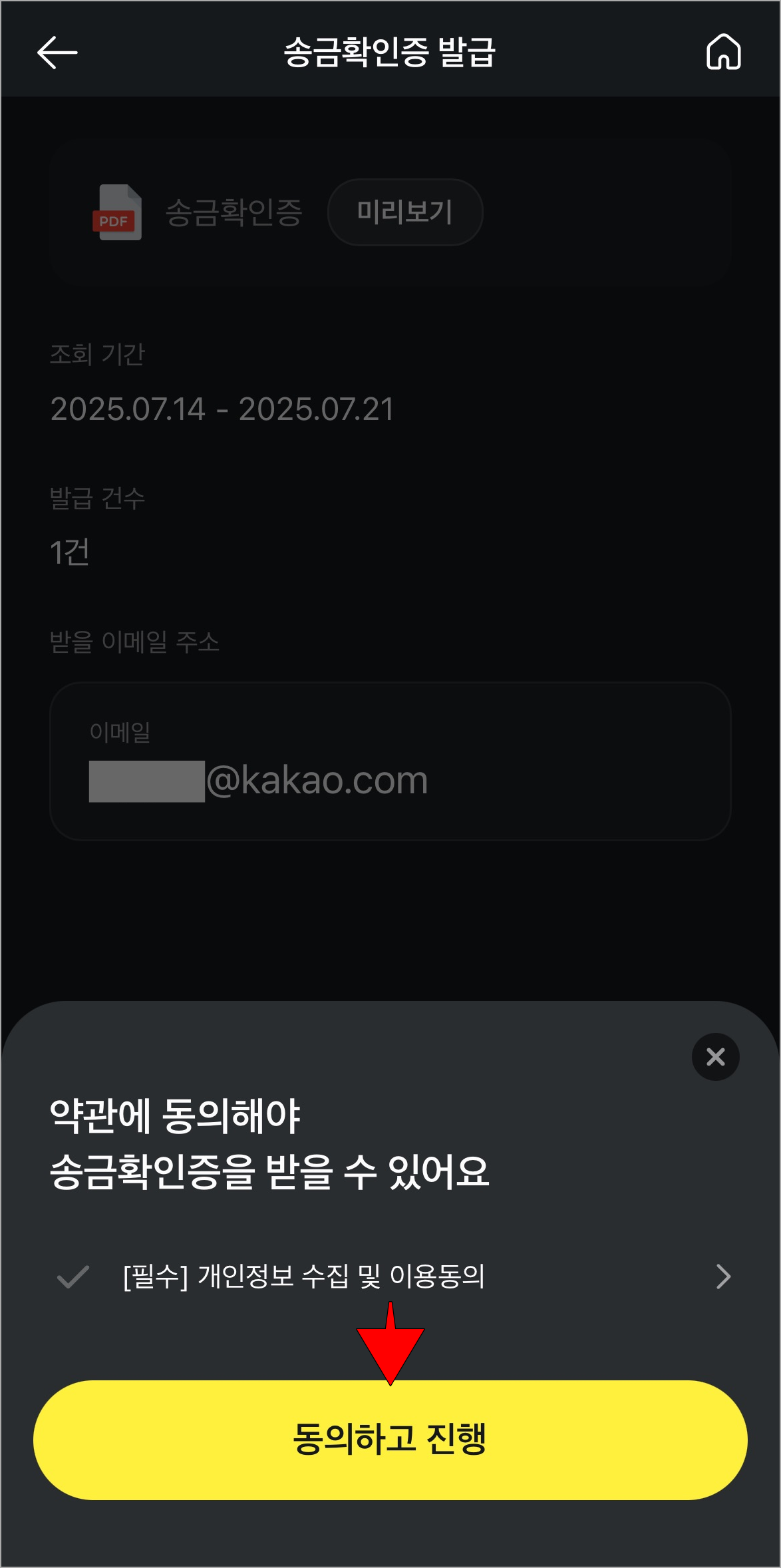 약관 동의를 위해 &amp;#39;동의하고 진행&amp;#39; 버튼을 선택