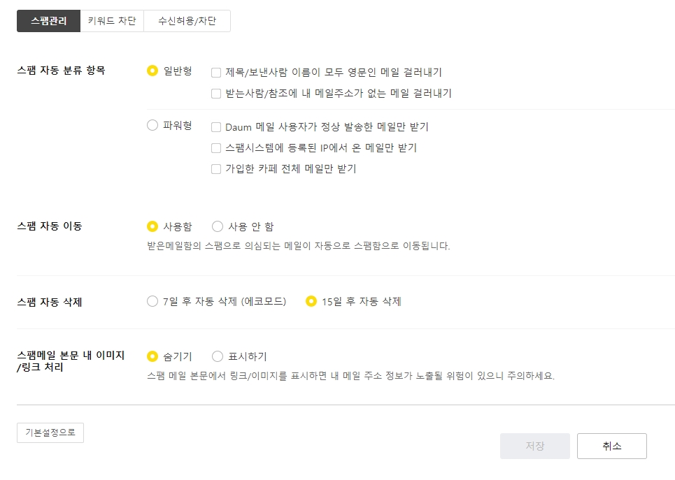 일반형과 파워형 등 스팸 자동 분류 기능의 상세 기준 설명