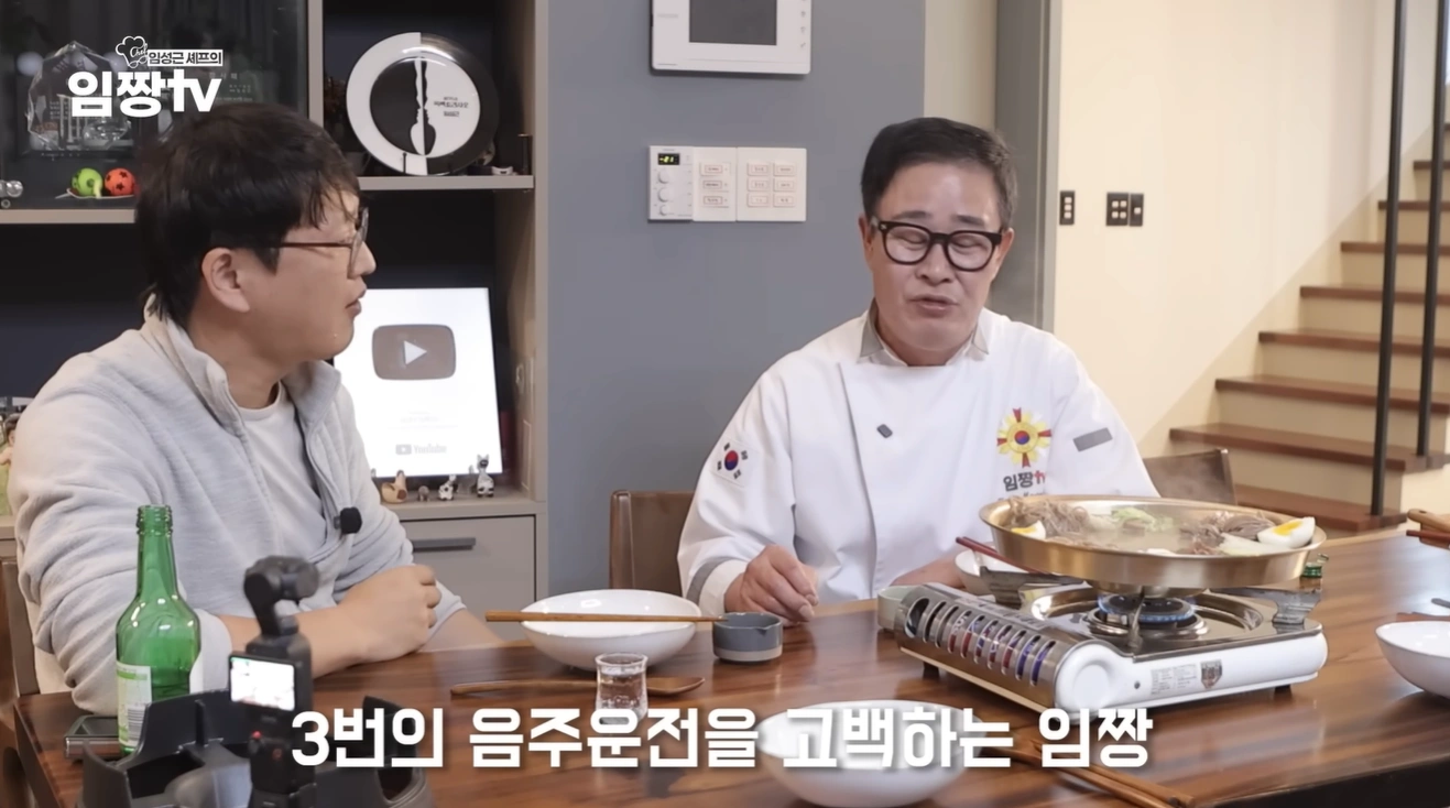 흑백요리사2 임성근 음주운전 3회 적발 (+4회 형사처벌 임짱TV)