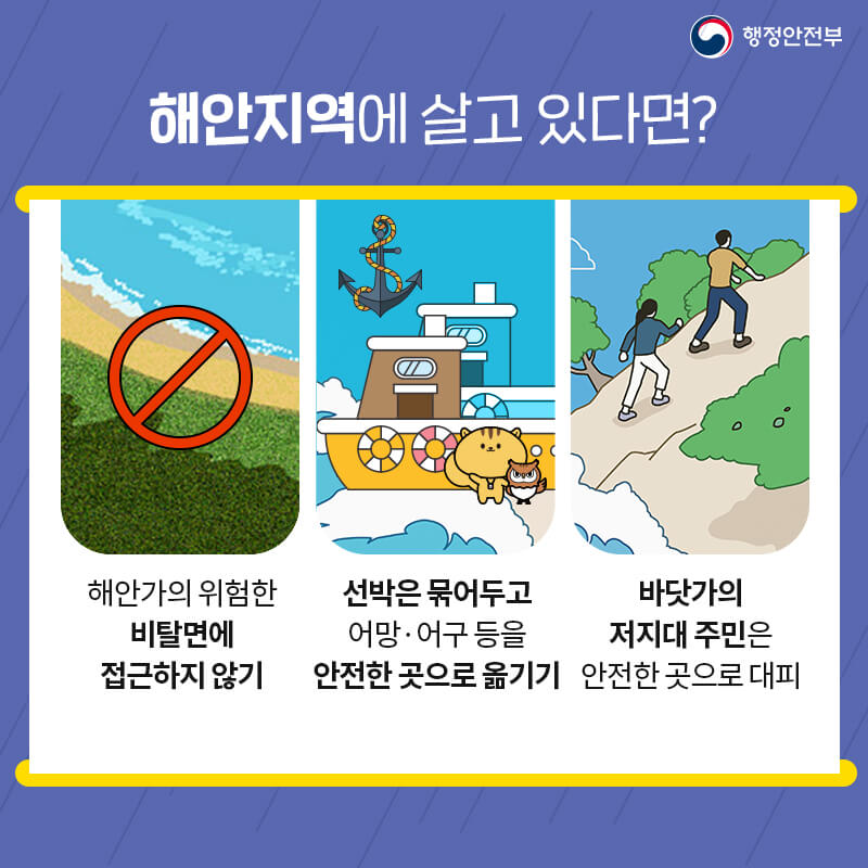 태풍 대비 방법