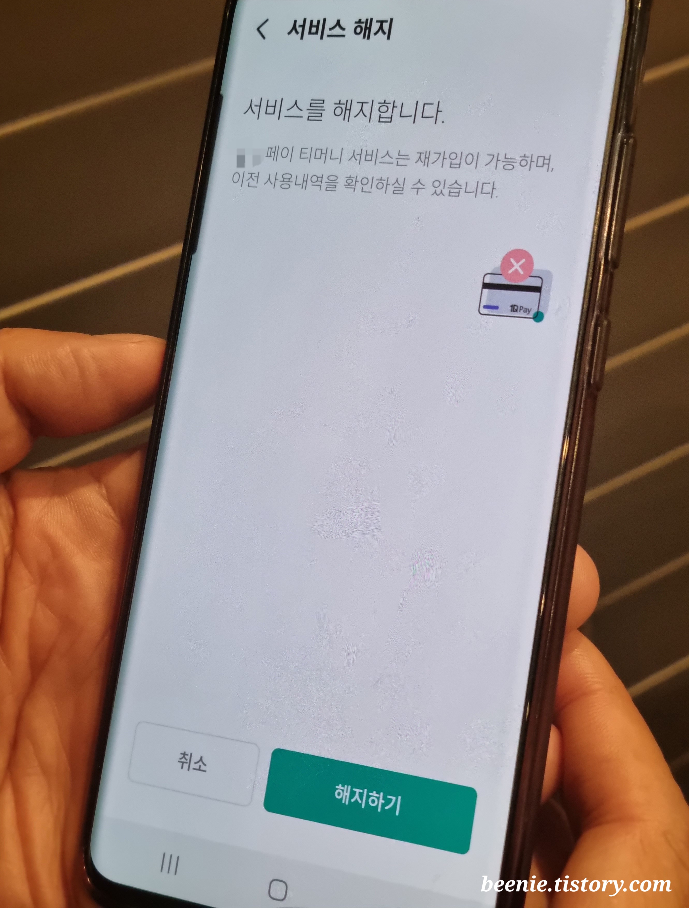다른-곳에-등록된-티머니를-해지-하고-있는-사진