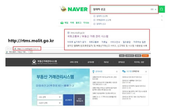 전월세신고제 신고방법 1