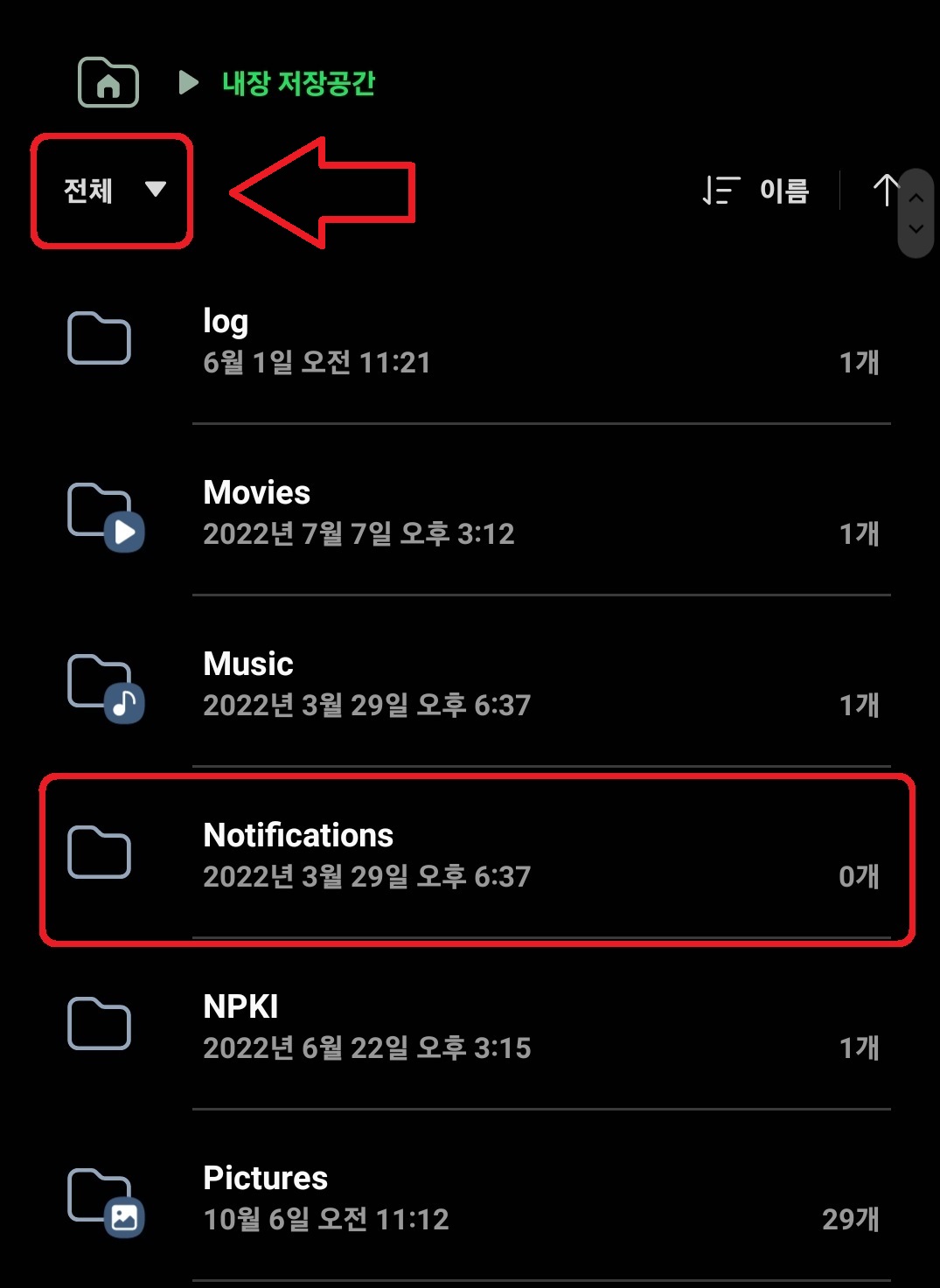 [카카오톡에서 원하는 오디오 파일을 알림음으로 설정하는 방법 5