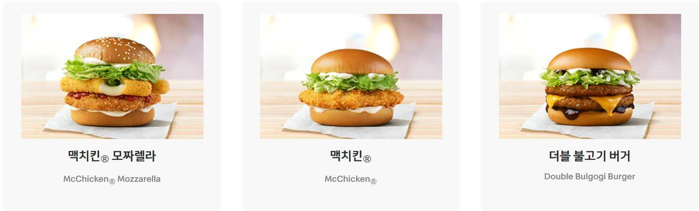 맥도날드 햄버거 칼로리 및 영양성분