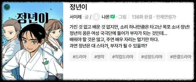 정년이 웹툰 결말 줄거리
