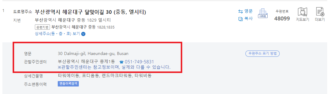 관할 주민센터(동사무소) 찾는 방법