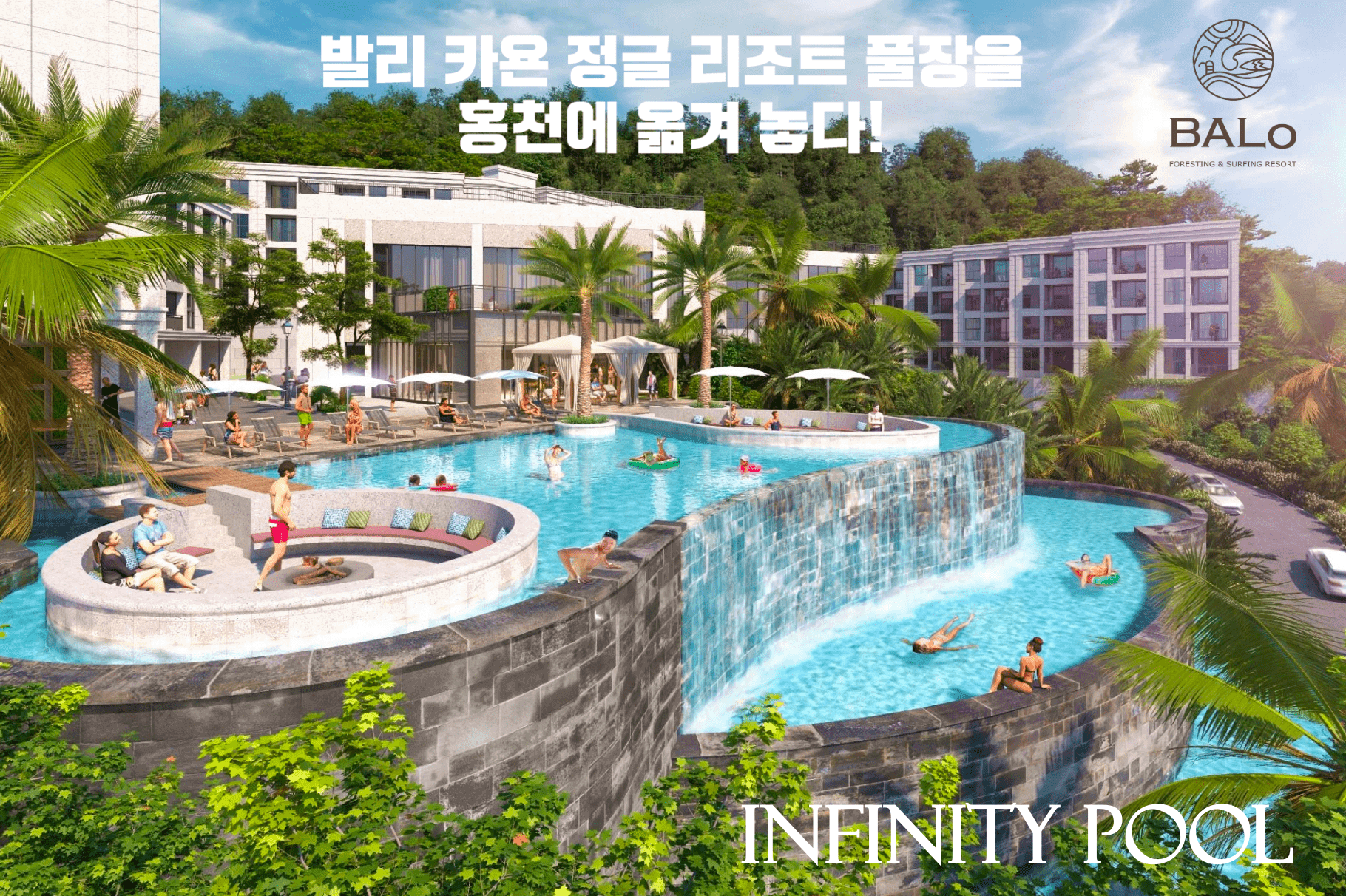 홍천 발로 리조트