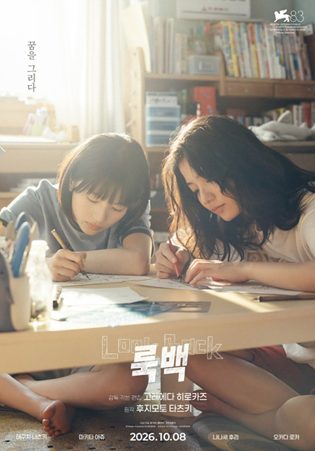 영화 룩백 줄거리&middot;관람포인트&middot;쿠키영상 총정리