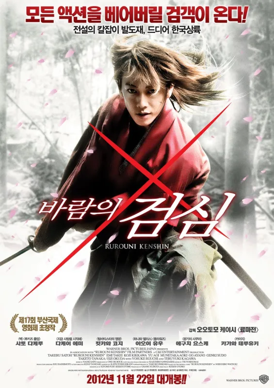 바람의 검심 포스터