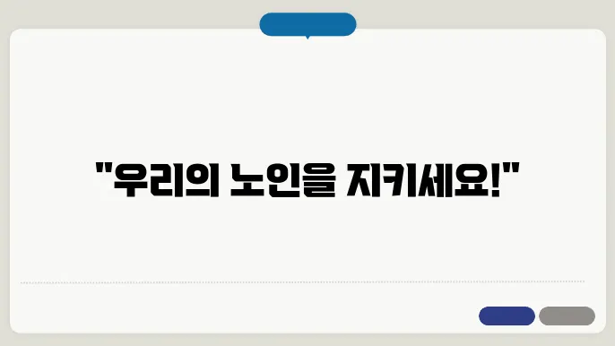 노인 인권교육 플랫폼의 시각적 이미지