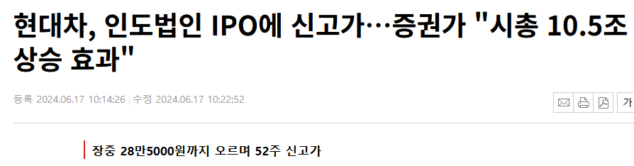 현대차, 인도법인 IPO에 신고가&hellip;증권가 "시총 10.5조 상승 효과"