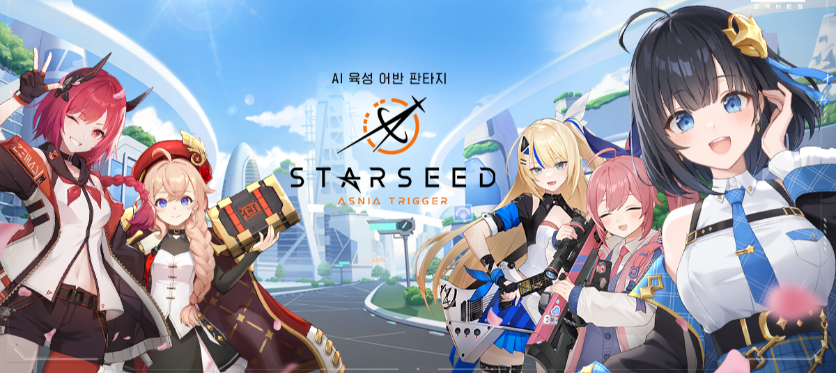 스타시드 사전예약