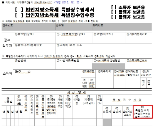 법인지방소득세-특별징수명세서-서식-공유