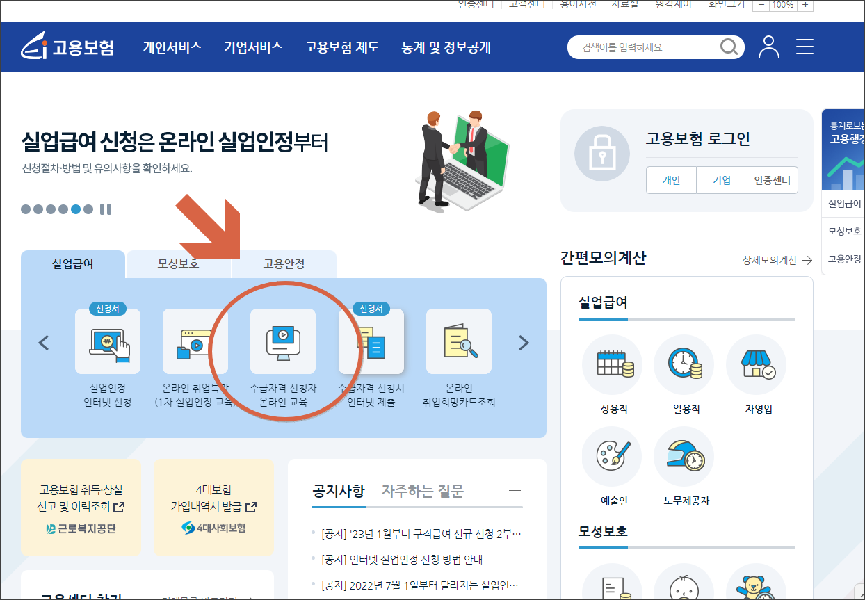 2023년 실업급여 조건과 신청방법