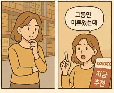 2025 코스트코 연회비 인상