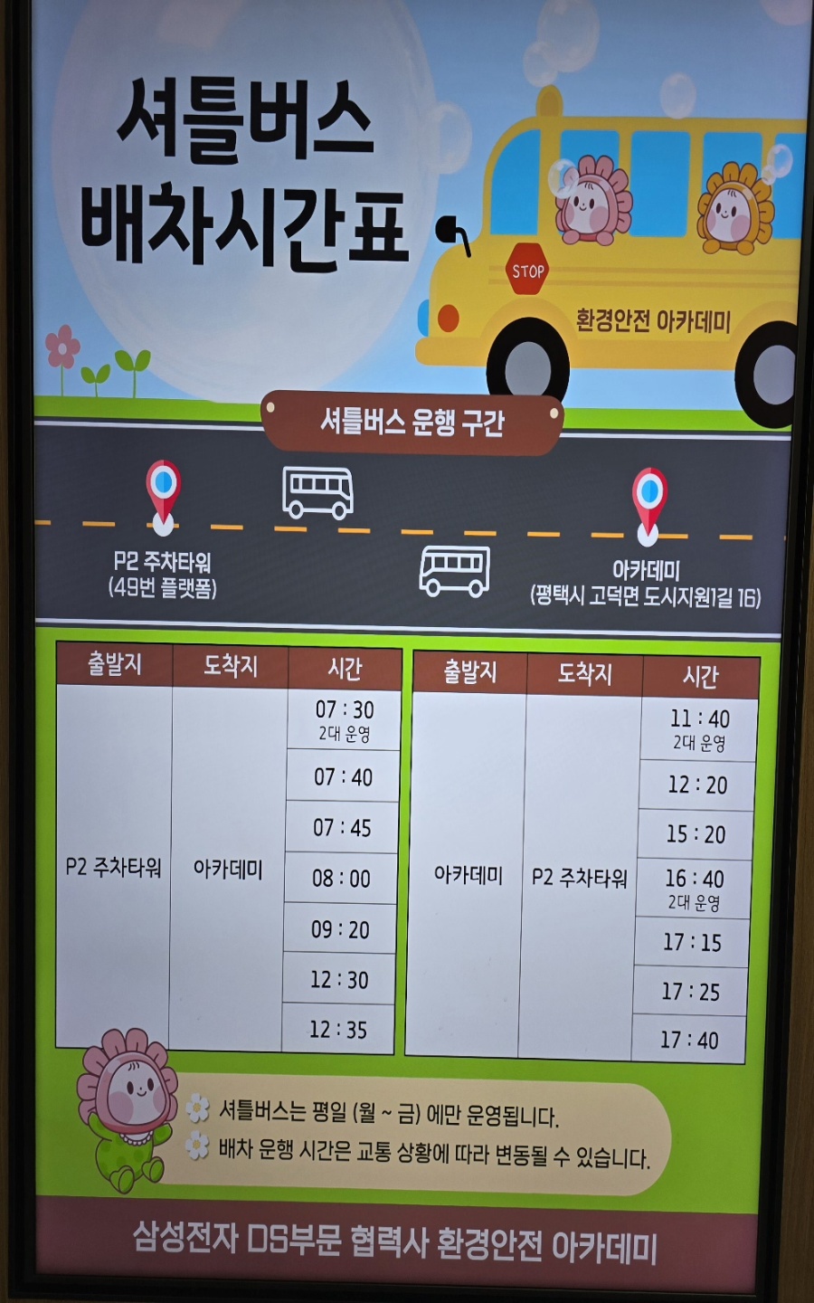 삼성셔틀버스 배차시간표