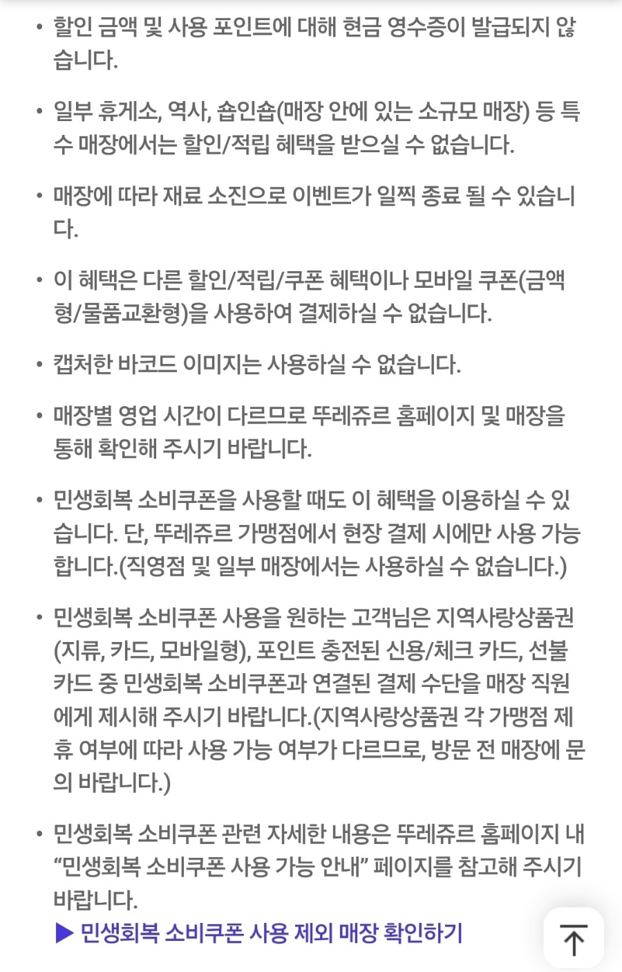 뚜레쥬르-skt할인-2025-SKT-T멤버십-고객감사제