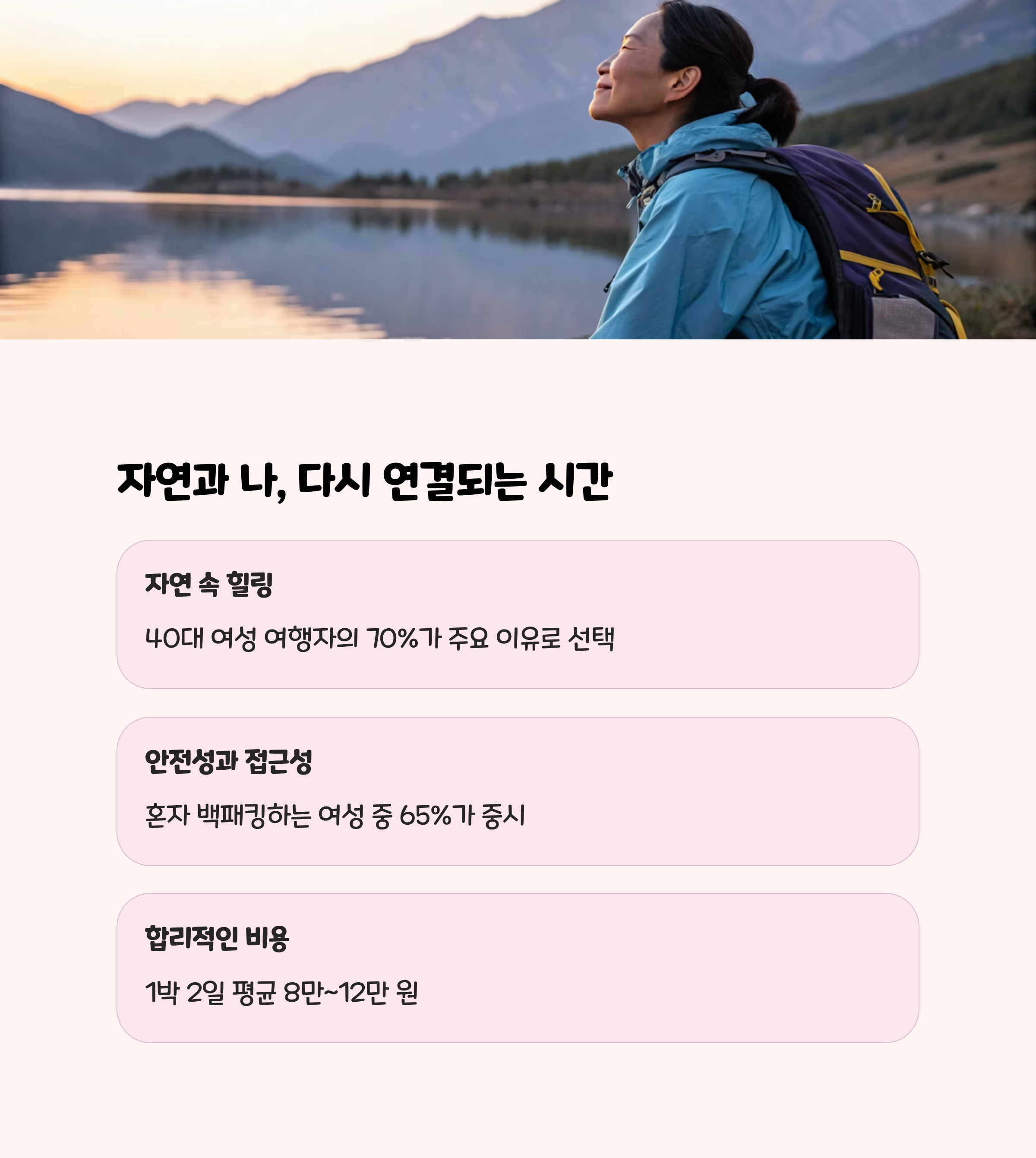 자연과 나, 다시 연결되는 시간