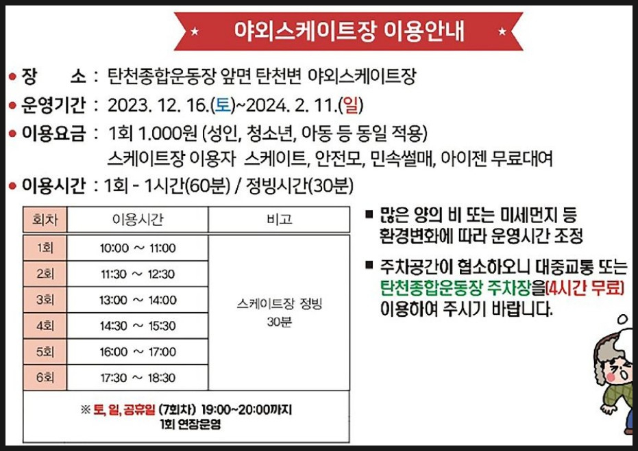  2023 성남 탄천 종합운동장 야외 스케이트장 눈썰매장 이용안내