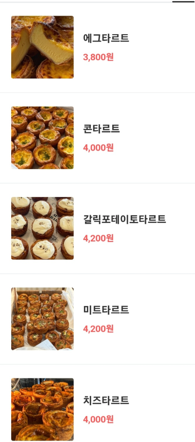 한림 파스테이스 에그타르트 메뉴판