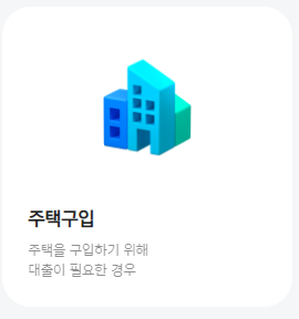 카카오뱅크 주택담보대출